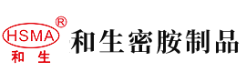 黄色免费入站口日逼视频安徽省和生密胺制品有限公司